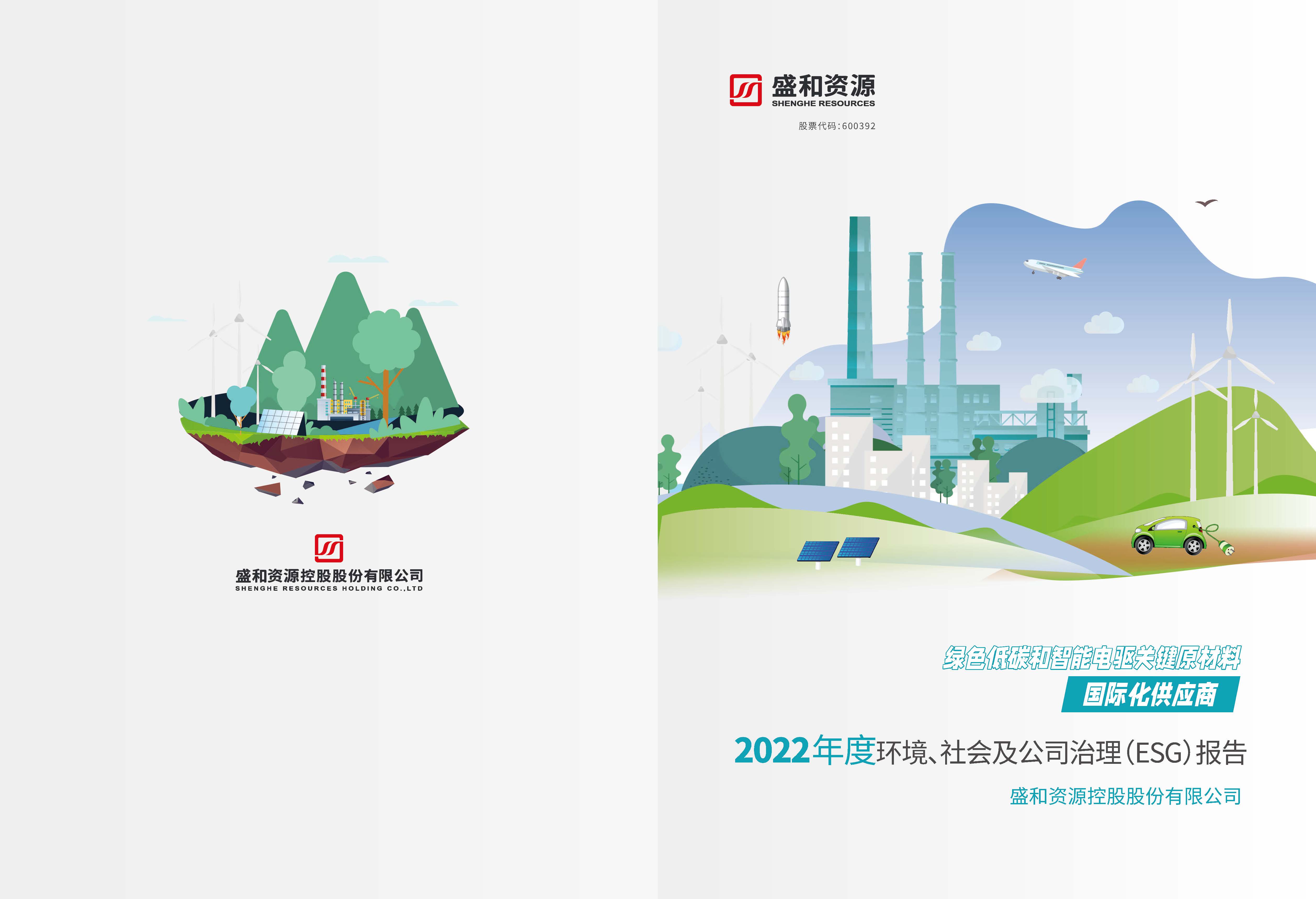1.AGGAME资源：AGGAME资源2022年度环境、社会、公司治理（ESG）报告_页面_01