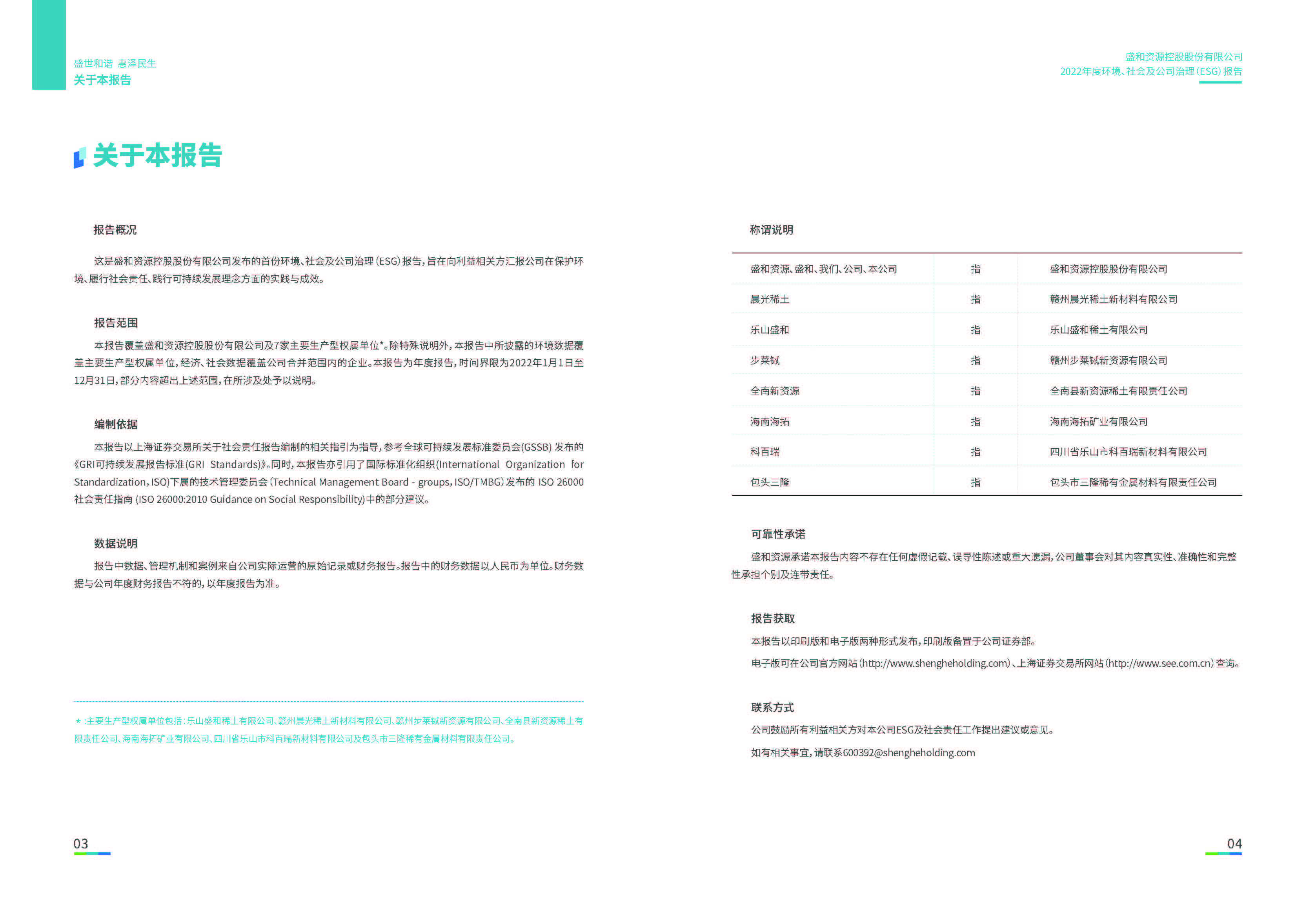 1.AGGAME资源：AGGAME资源2022年度环境、社会、公司治理（ESG）报告_页面_03