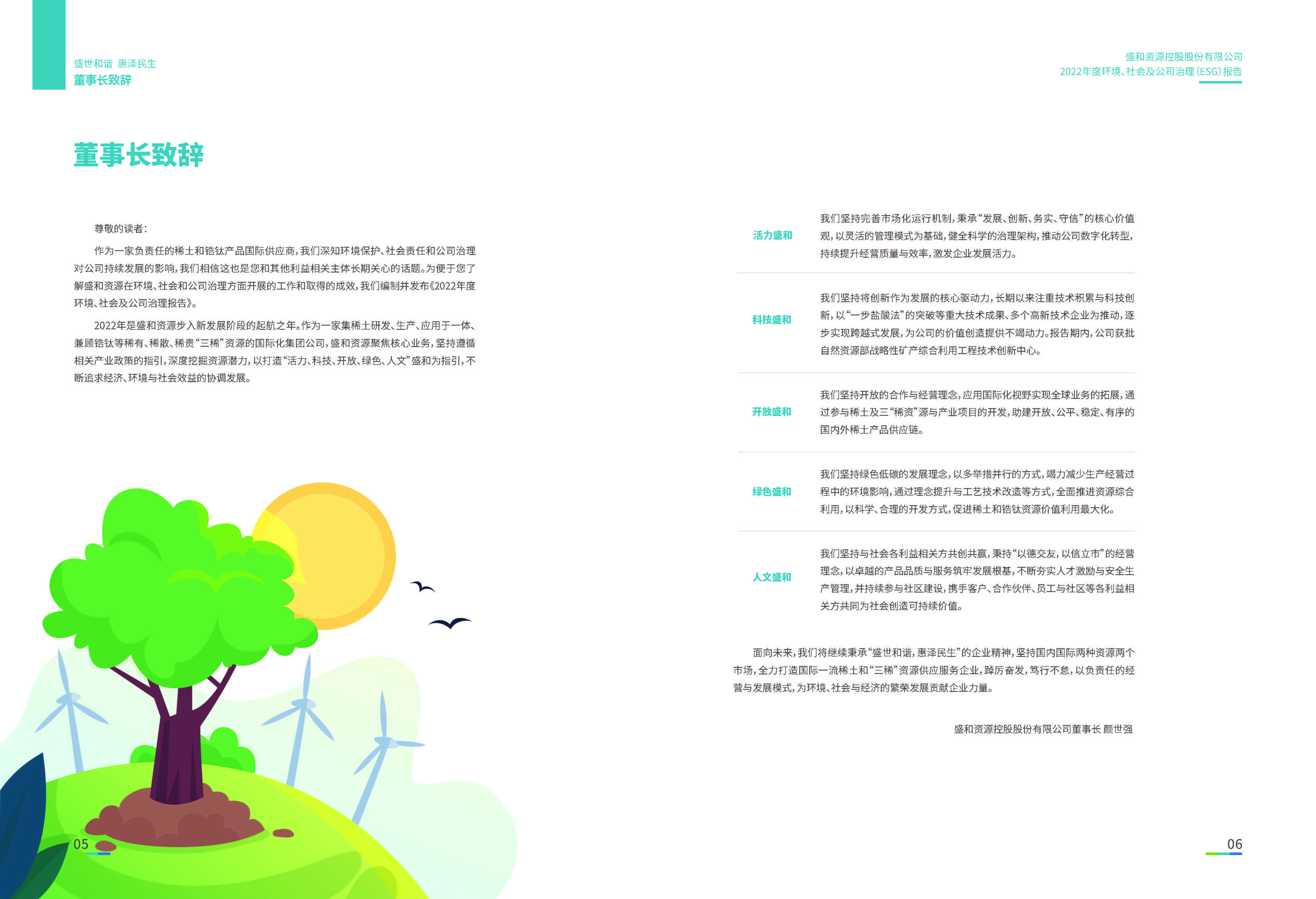 1.AGGAME资源：AGGAME资源2022年度环境、社会、公司治理（ESG）报告_页面_04