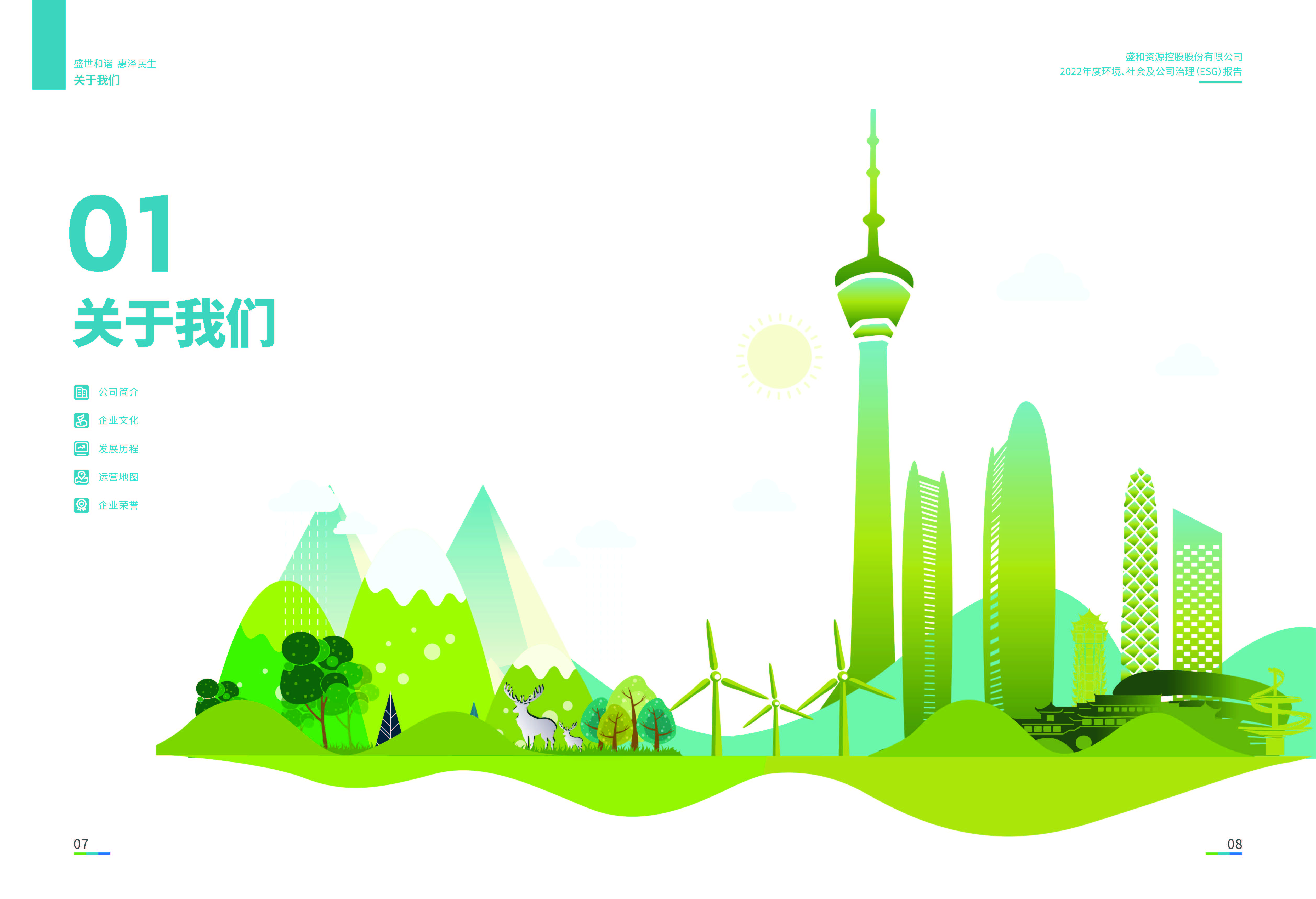 1.AGGAME资源：AGGAME资源2022年度环境、社会、公司治理（ESG）报告_页面_05