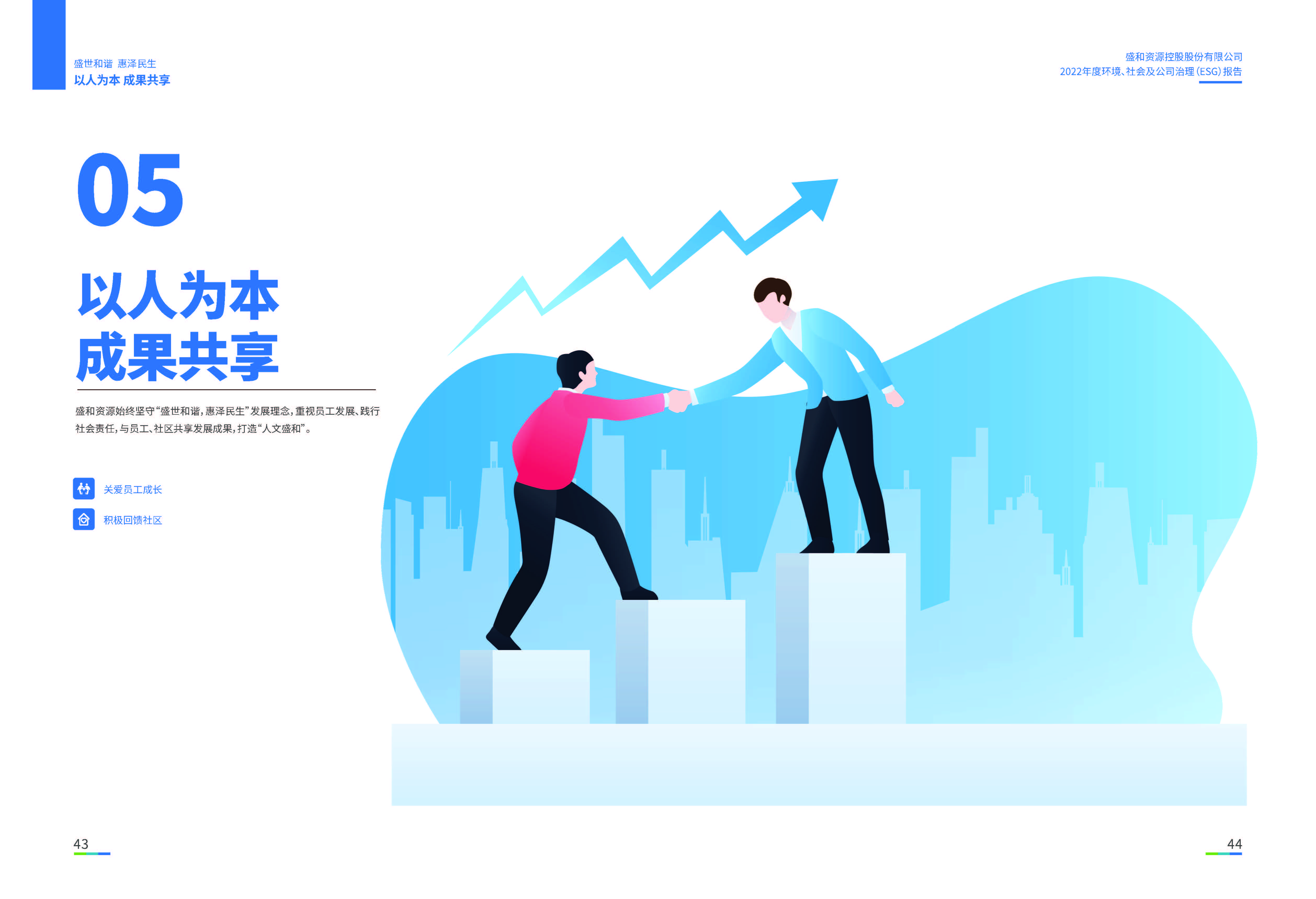 1.AGGAME资源：AGGAME资源2022年度环境、社会、公司治理（ESG）报告_页面_23