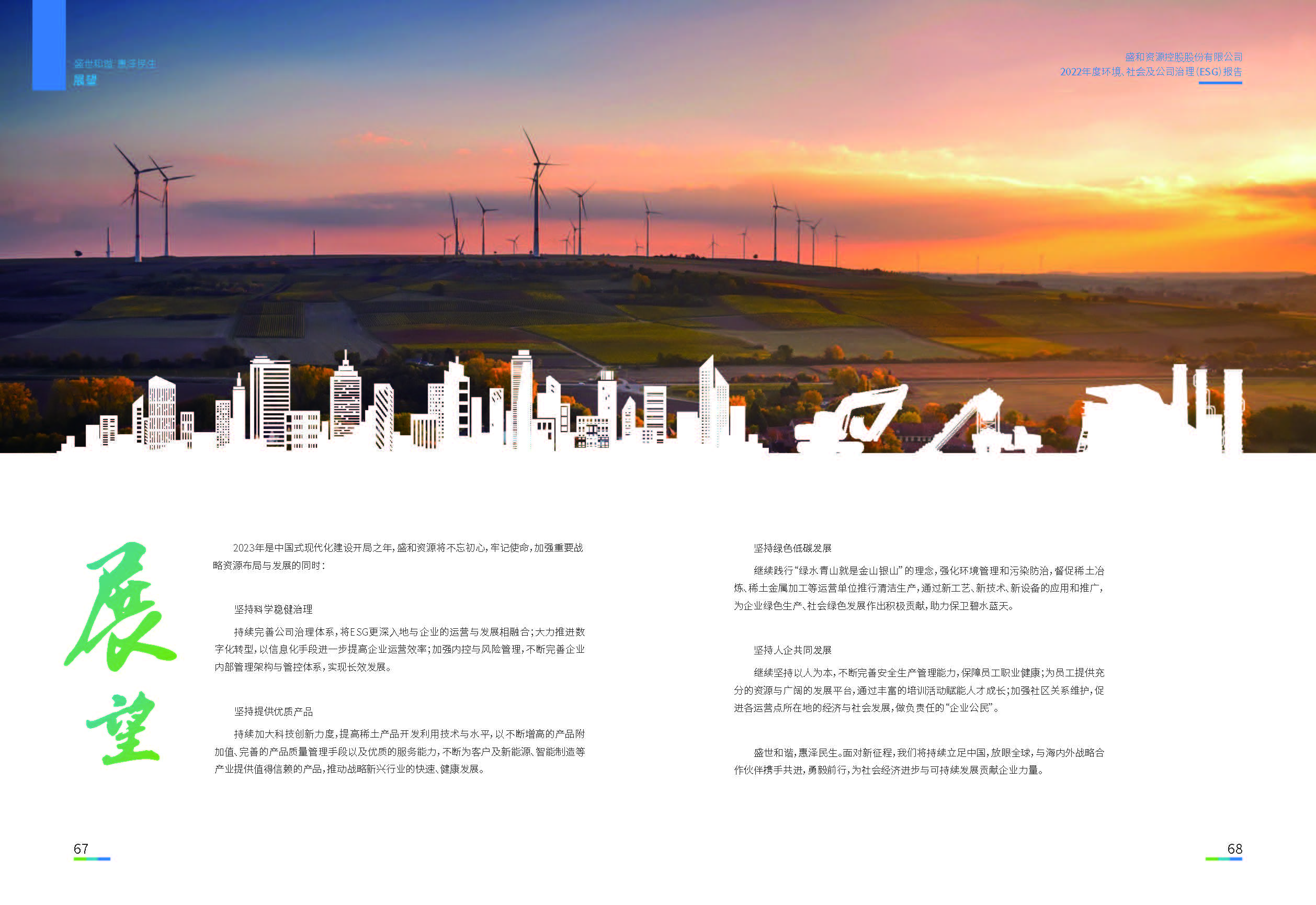 1.AGGAME资源：AGGAME资源2022年度环境、社会、公司治理（ESG）报告_页面_35