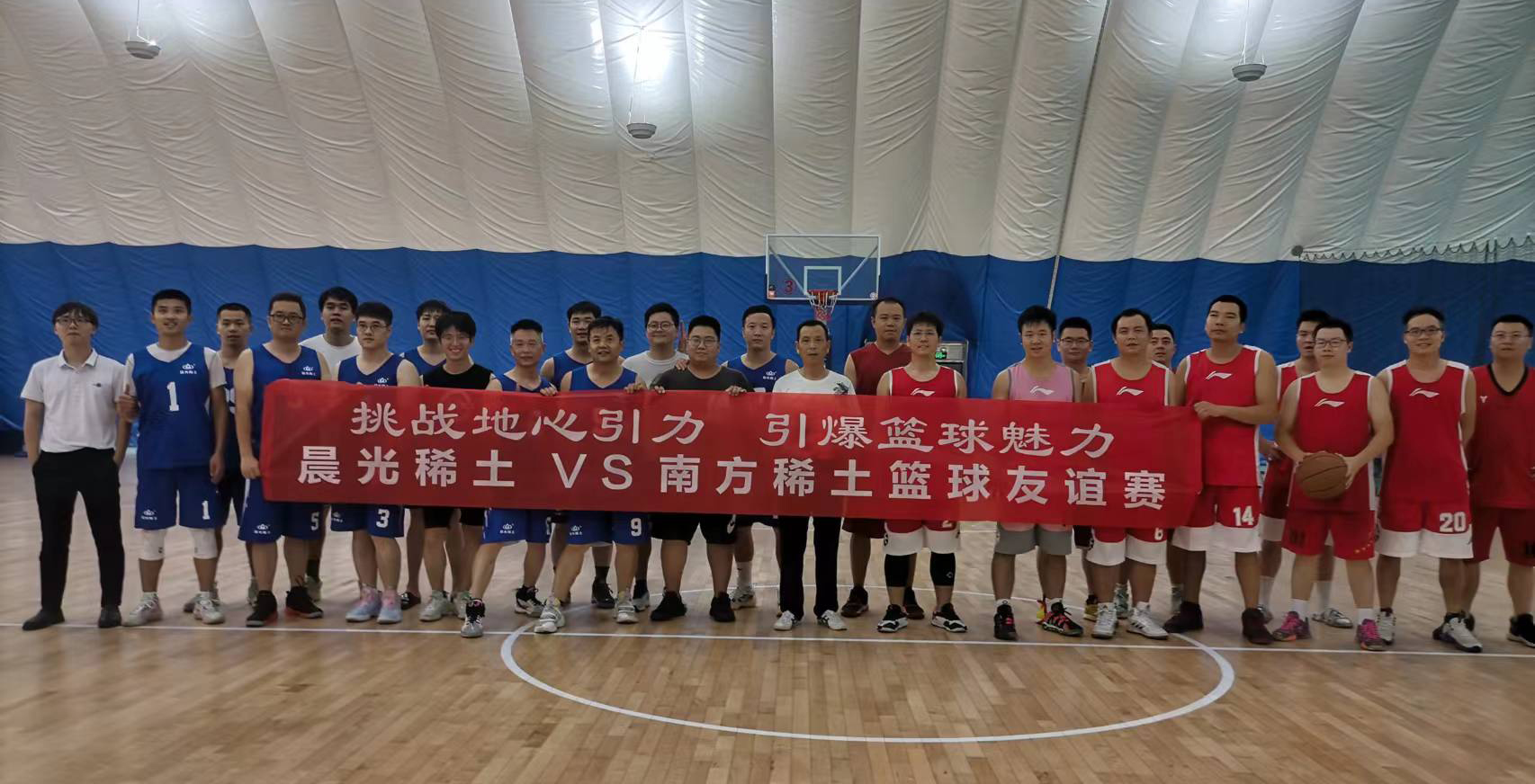 挑战地心引力 引爆篮球魅力：晨光稀土与南方稀土篮球赛顺利举行